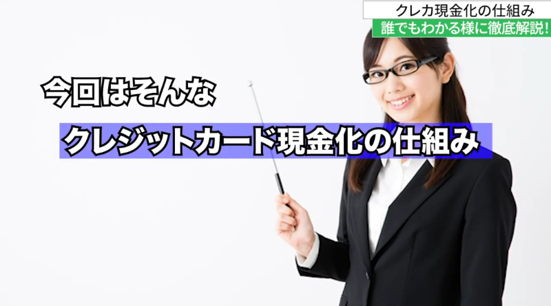 審査の簡単さもクレジットカード現金化の魅力