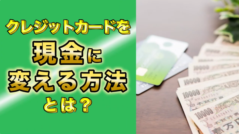 クレジットカード現金化は夜中でも可能なのか？深夜の資金調達に便利なサービス!